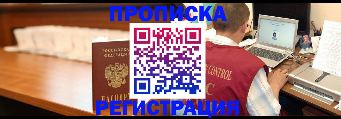 прописка 2025 в Омутнинске