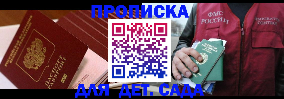 прописка в Омутнинске